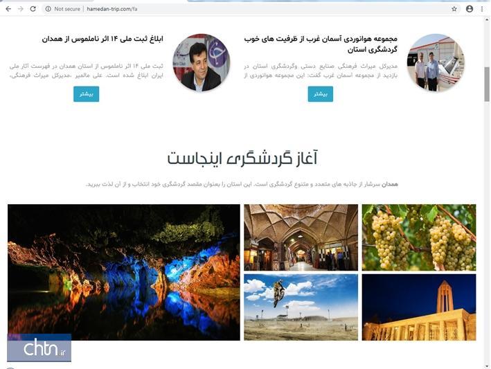 راه یابی وب سایت گردشگری همدان به جشنواره کشوری وب
