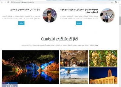 راه یابی وب سایت گردشگری همدان به جشنواره کشوری وب