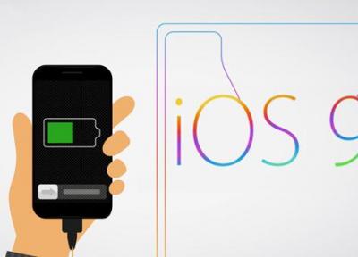 شارژدهی باتری گوشی های آیفون در IOS 9
