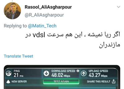 بیشترین سرعت اینترنت VDSL در ایران چقدر است؟