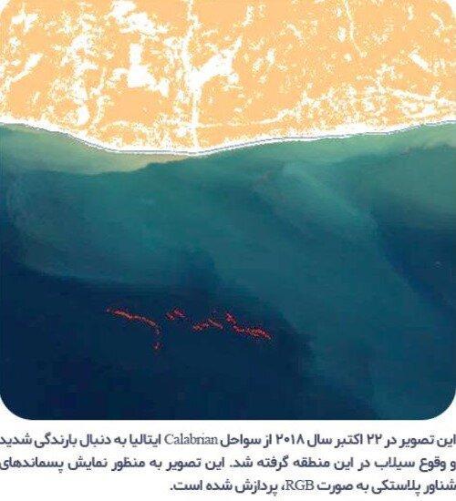 پایش ماهواره ای پسماندهای شناور دریاها پایش ماهواره ای پسماندهای شناور دریاها