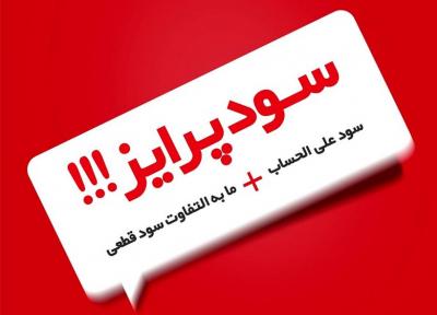 سپرده گذاران بانک ملت تا 3.3 درصد سود بیشتر دریافت کردند