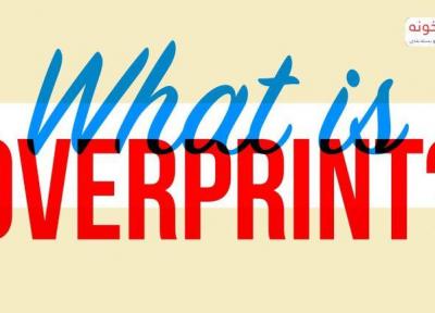 Overprint چیست؟