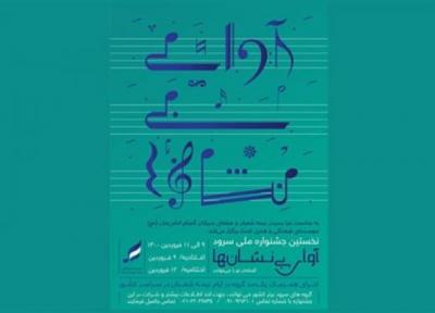 اجرای همزمان 100 گروه سرود در نیمه شعبان