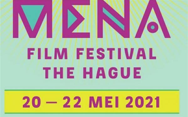 حضور سه فیلم ایرانی در بخش رقابتی چهارمین جشنواره بین المللی فیلم مِنا در کشور هلند