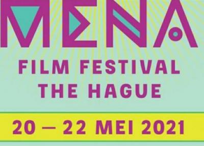 حضور سه فیلم ایرانی در بخش رقابتی چهارمین جشنواره بین المللی فیلم مِنا در کشور هلند