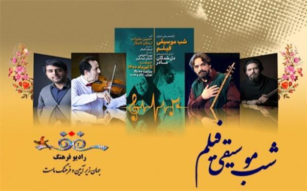 پخش زنده روایت دلشدگان ارکستر ملی ایران از مادر در رادیو فرهنگ