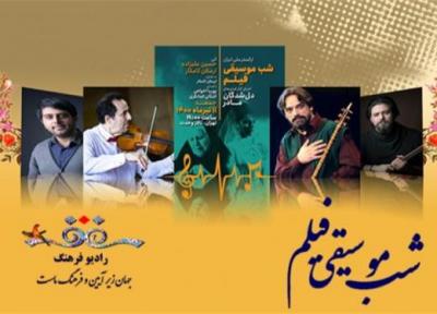 پخش زنده روایت دلشدگان ارکستر ملی ایران از مادر در رادیو فرهنگ
